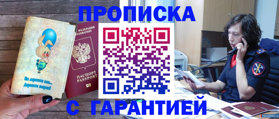 прописка от собственника в Куровском