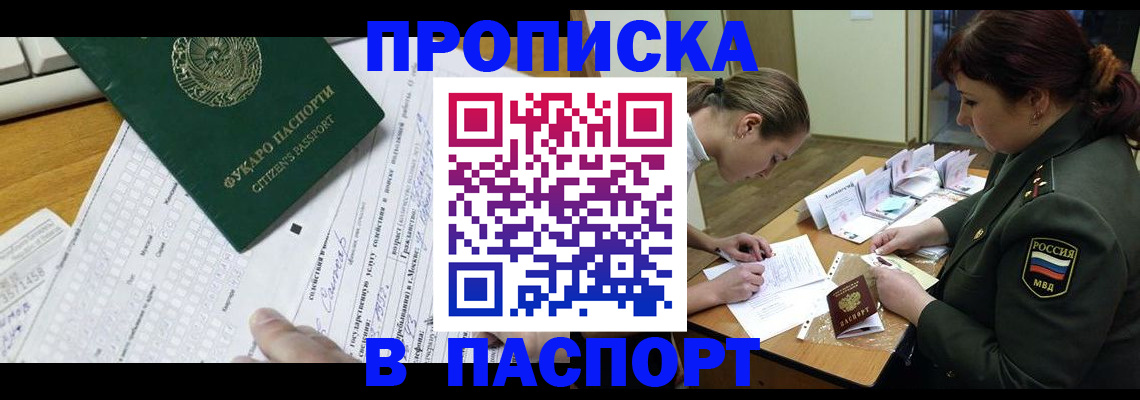 прописка паспорт в Куровском
