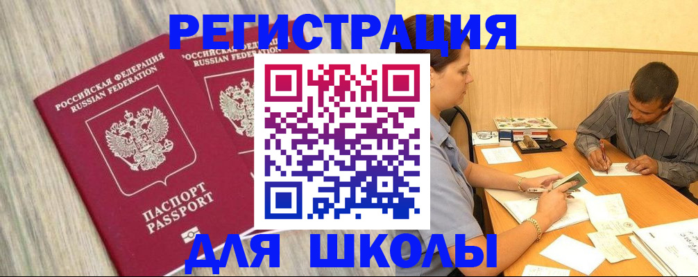 прописка в Куровском