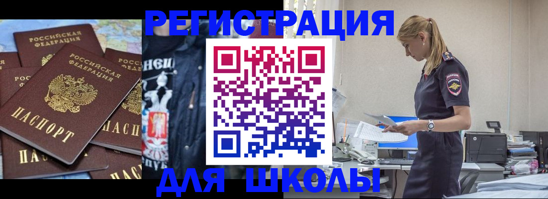 регистрация для школы в Куровском