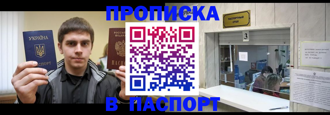 прописка для работы в Куровском