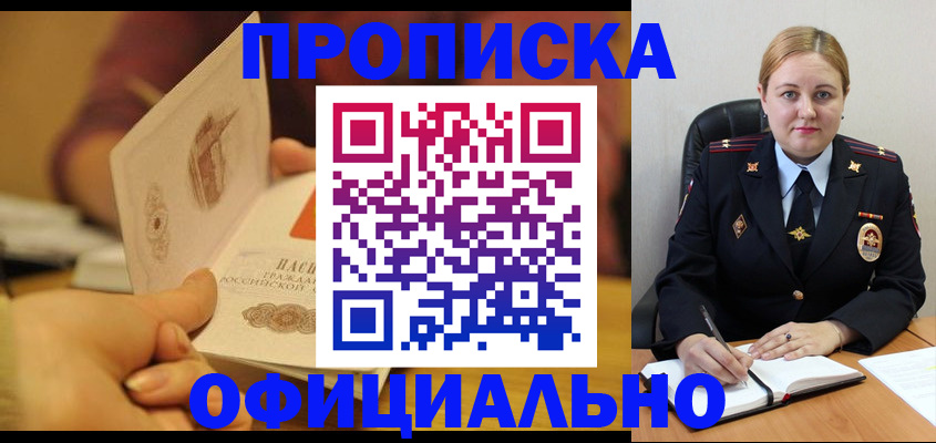 прописка регистрация в Куровском