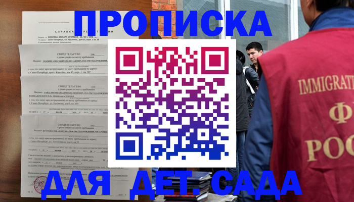прописка от собственника в Куровском