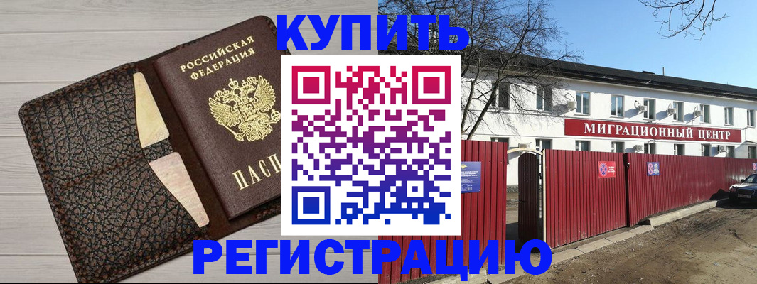 миграционный учет в Куровском